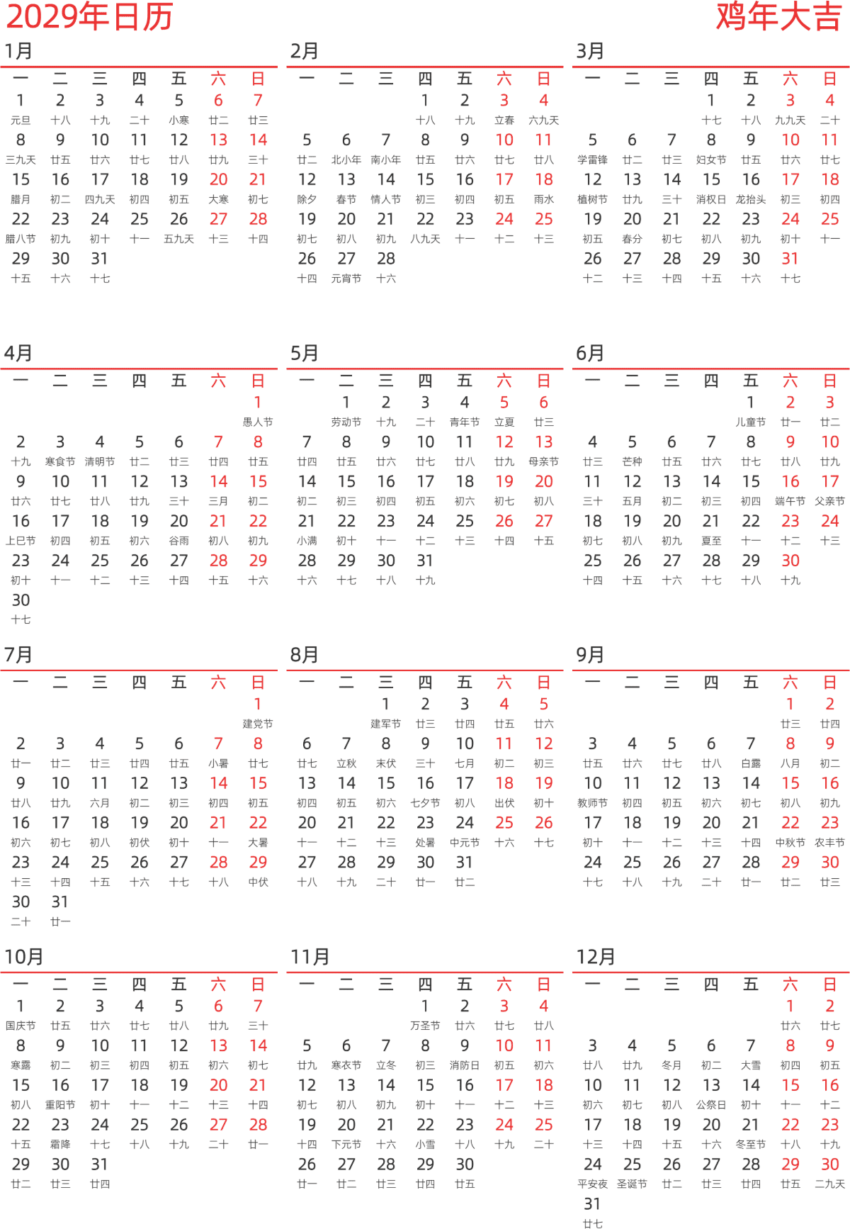 模板[DF010] 日历表 2029年 日历 中文版 纵向排版 周一开始 带农历
