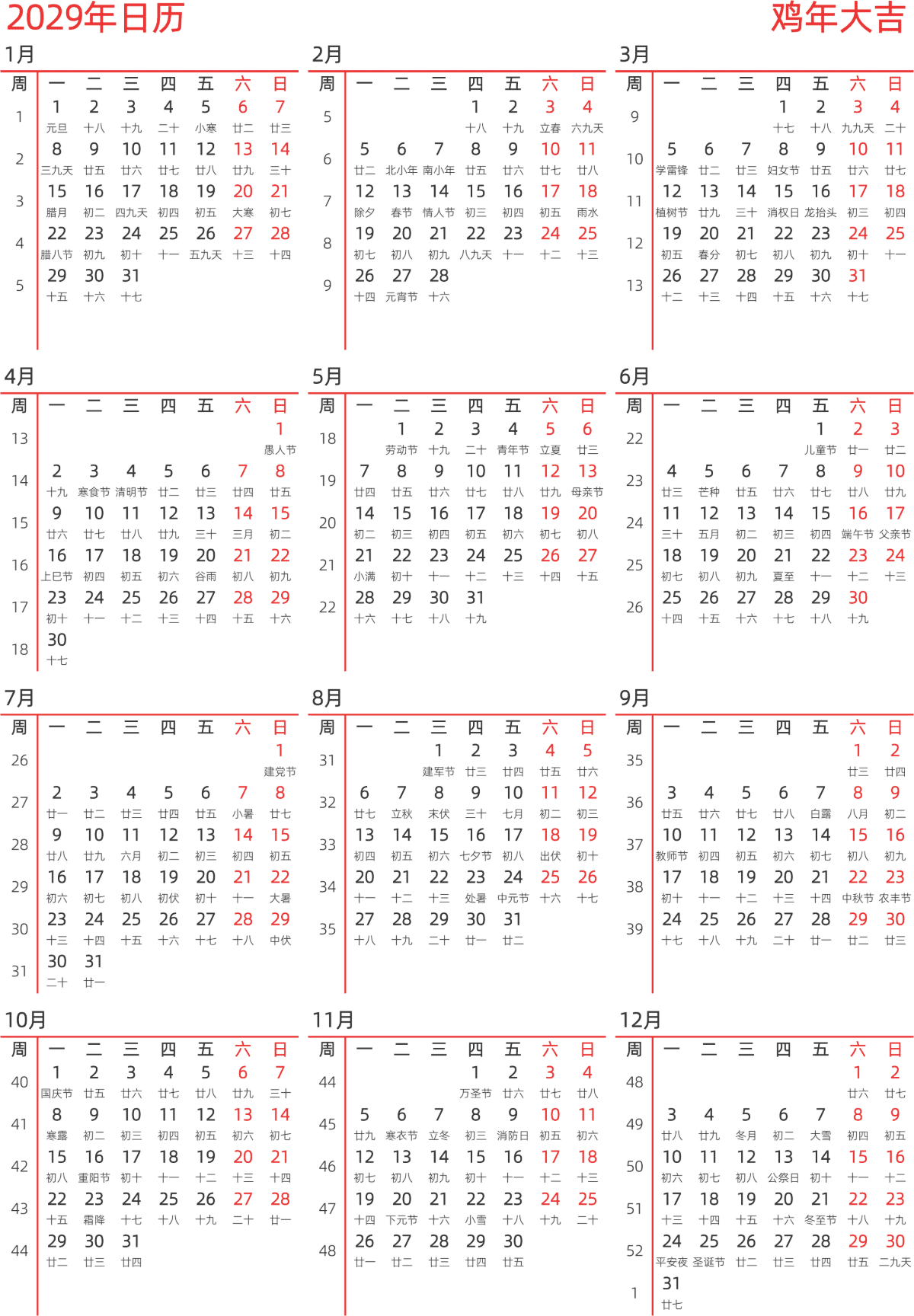 模板[DF010] 日历表 2029年 日历 中文版 纵向排版 周一开始 带周数 带农历