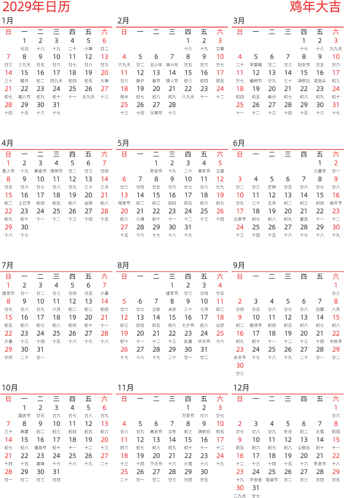 模板[DF010] 日历表 2029年 日历 中文版 纵向排版 周日开始 带农历