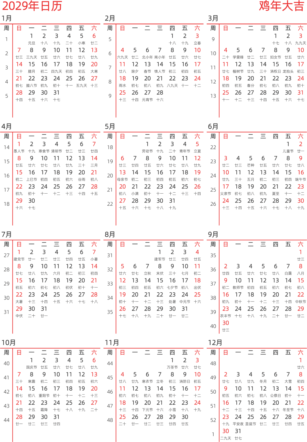 模板[DF010] 日历表 2029年 日历 中文版 纵向排版 周日开始 带周数 带农历