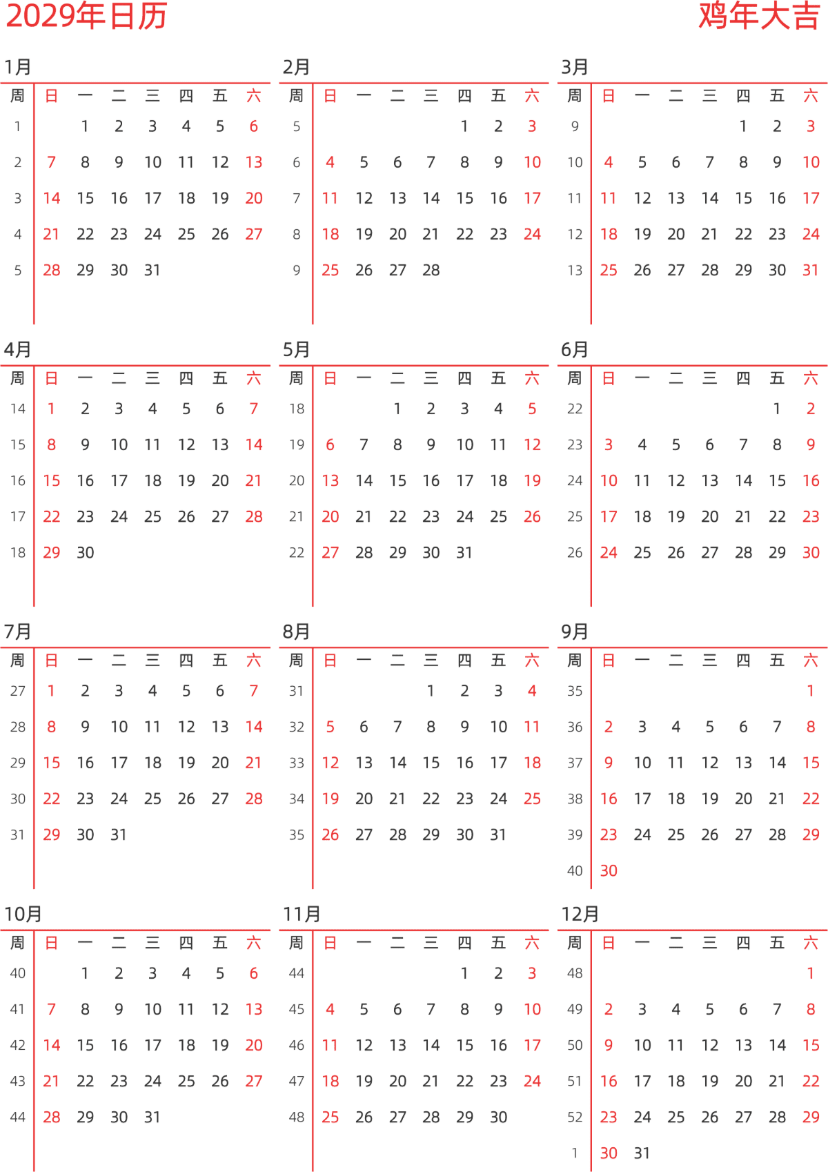 模板[DF010] 日历表 2029年 日历 中文版 纵向排版 周日开始 带周数 带节假日调休安排