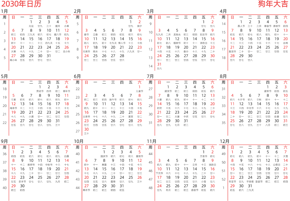 模板[DF010] 日历表 2030年 日历 中文版 横向排版 周日开始 带周数 带农历