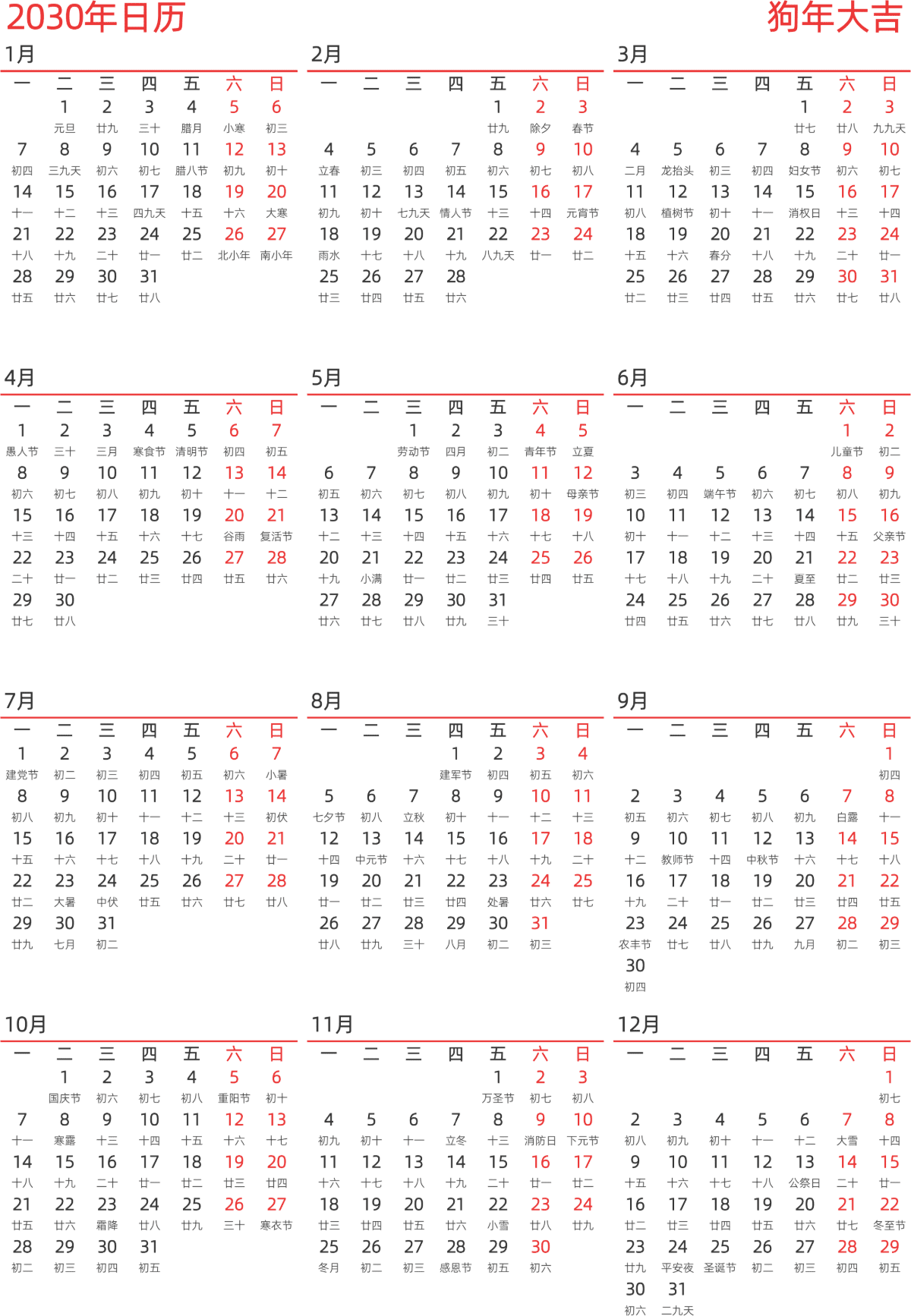 模板[DF010] 日历表 2030年 日历 中文版 纵向排版 周一开始 带农历 带节假日调休安排