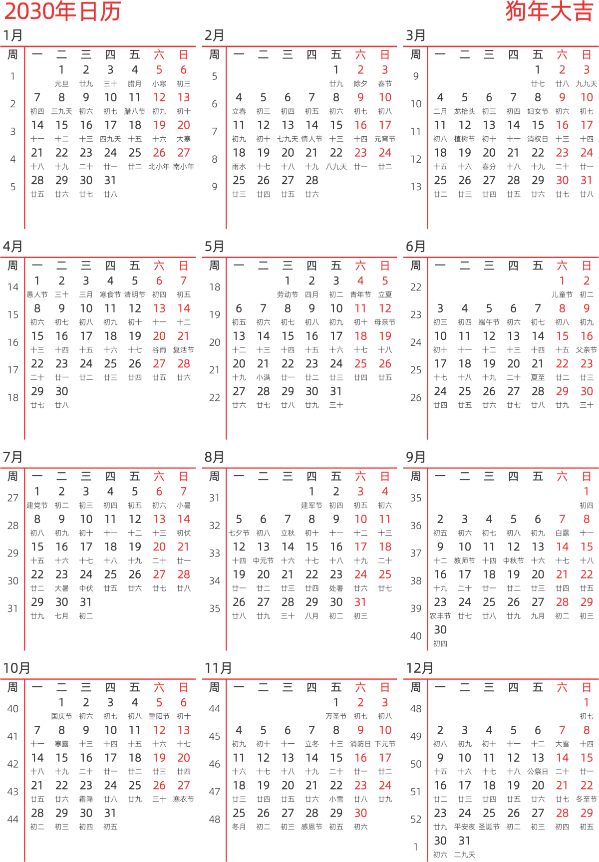 模板[DF010] 日历表 2030年 日历 中文版 纵向排版 周一开始 带周数 带农历 带节假日调休安排