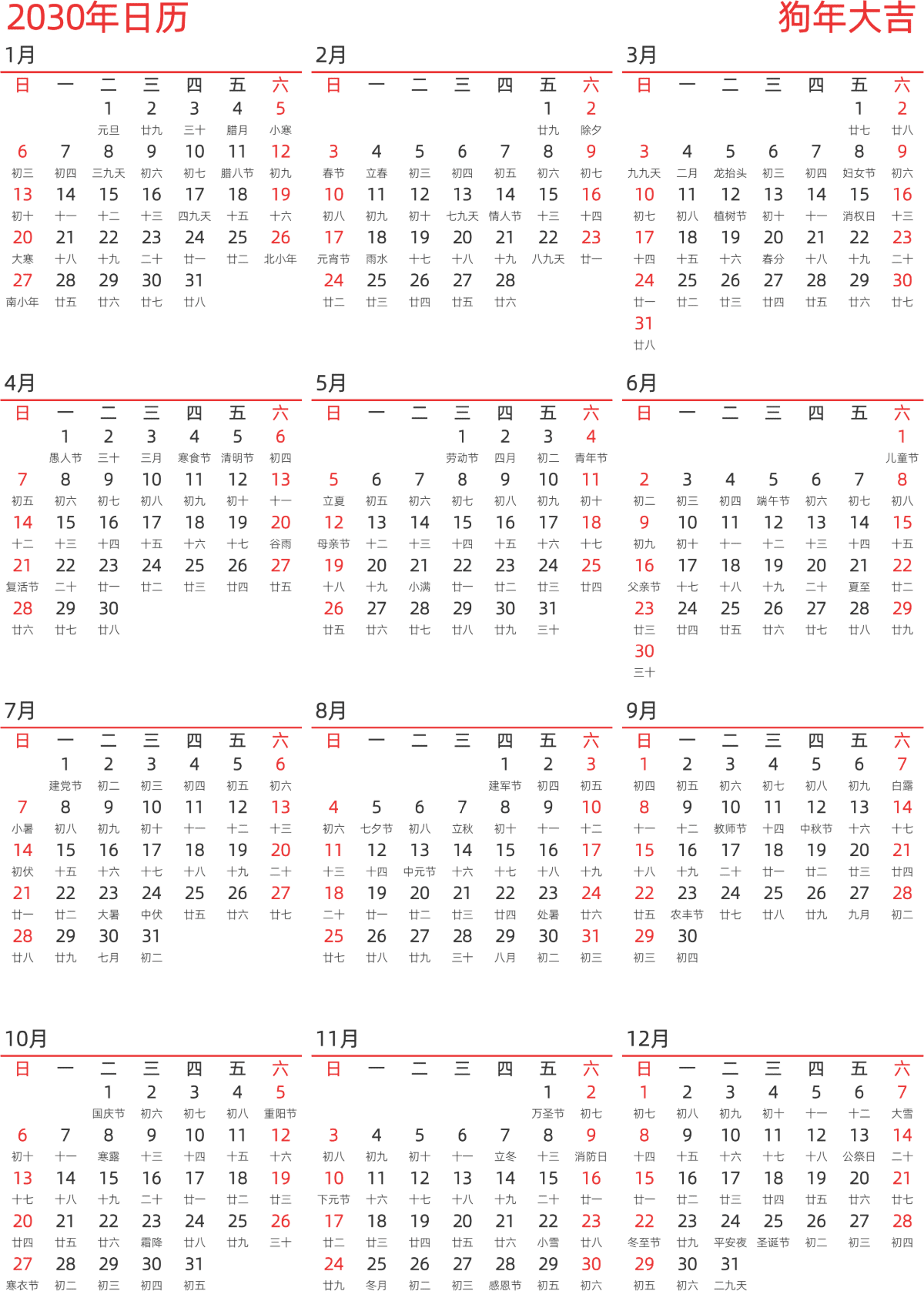 模板[DF010] 日历表 2030年 日历 中文版 纵向排版 周日开始 带农历 带节假日调休安排