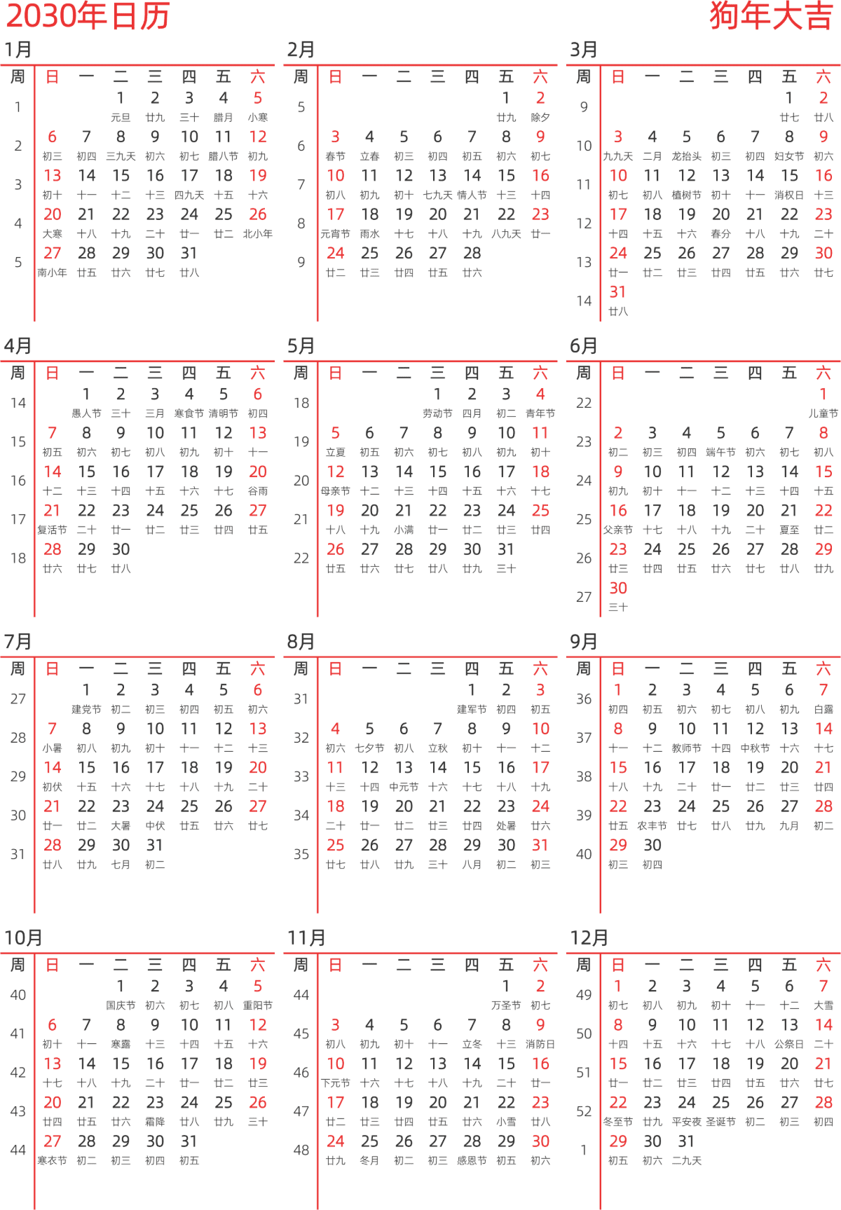 模板[DF010] 日历表 2030年 日历 中文版 纵向排版 周日开始 带周数 带农历