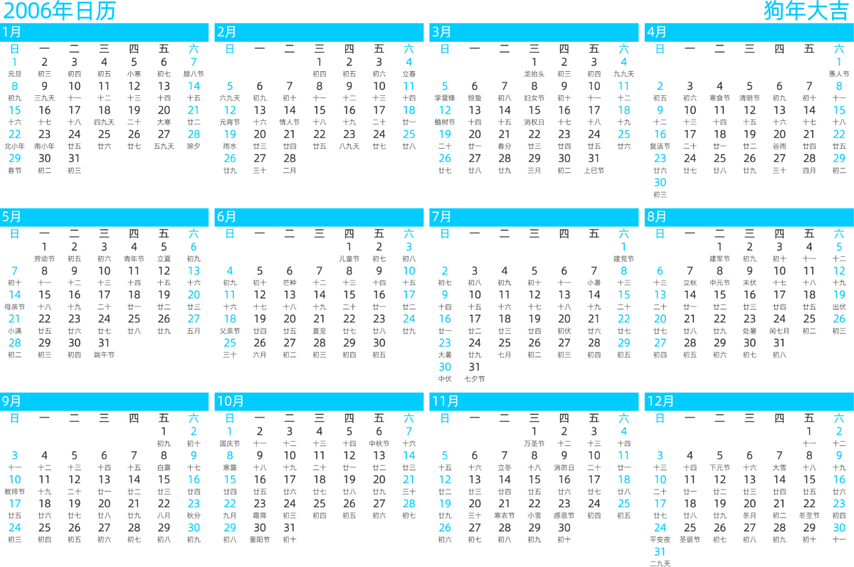 模板[DF011] 日历表 2006年 日历 中文版 横向排版 周日开始 带农历 带节假日调休安排