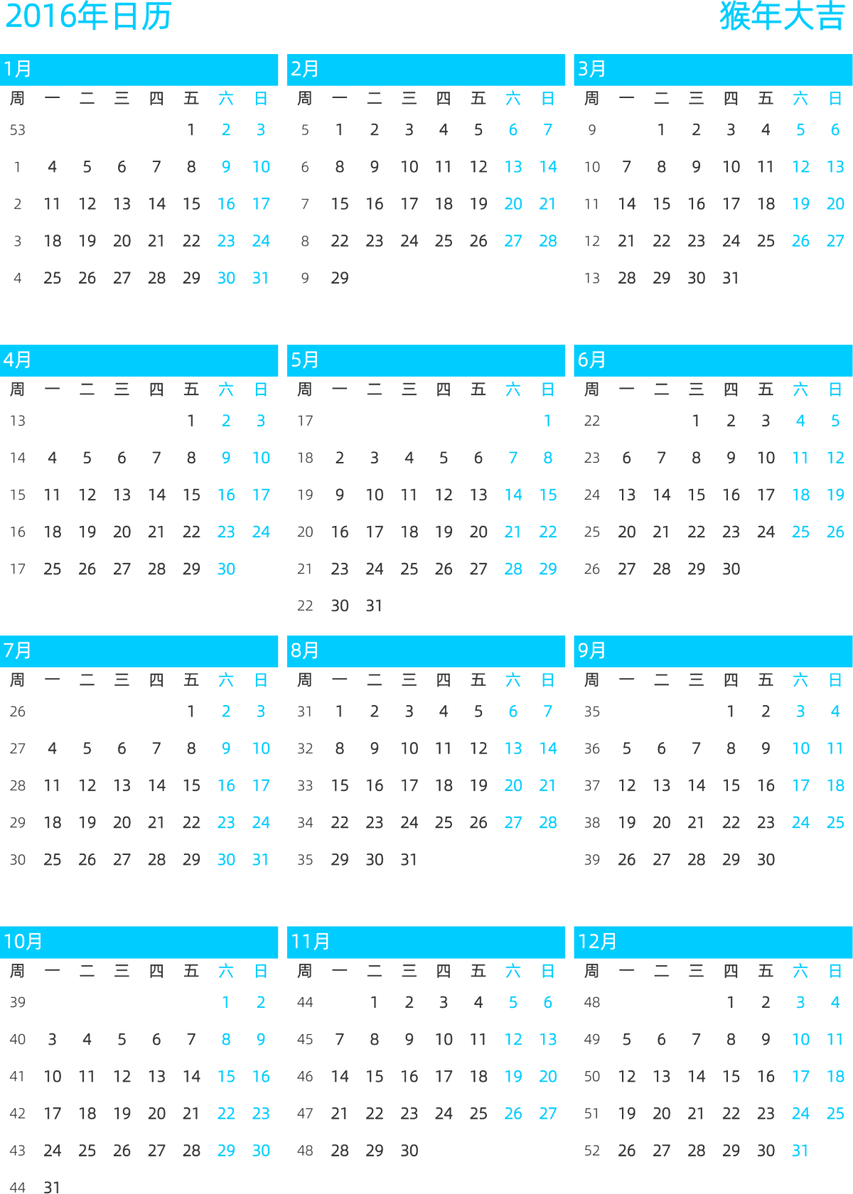 模板[DF011] 日历表 2016年 日历 中文版 纵向排版 周一开始 带周数 带节假日调休安排