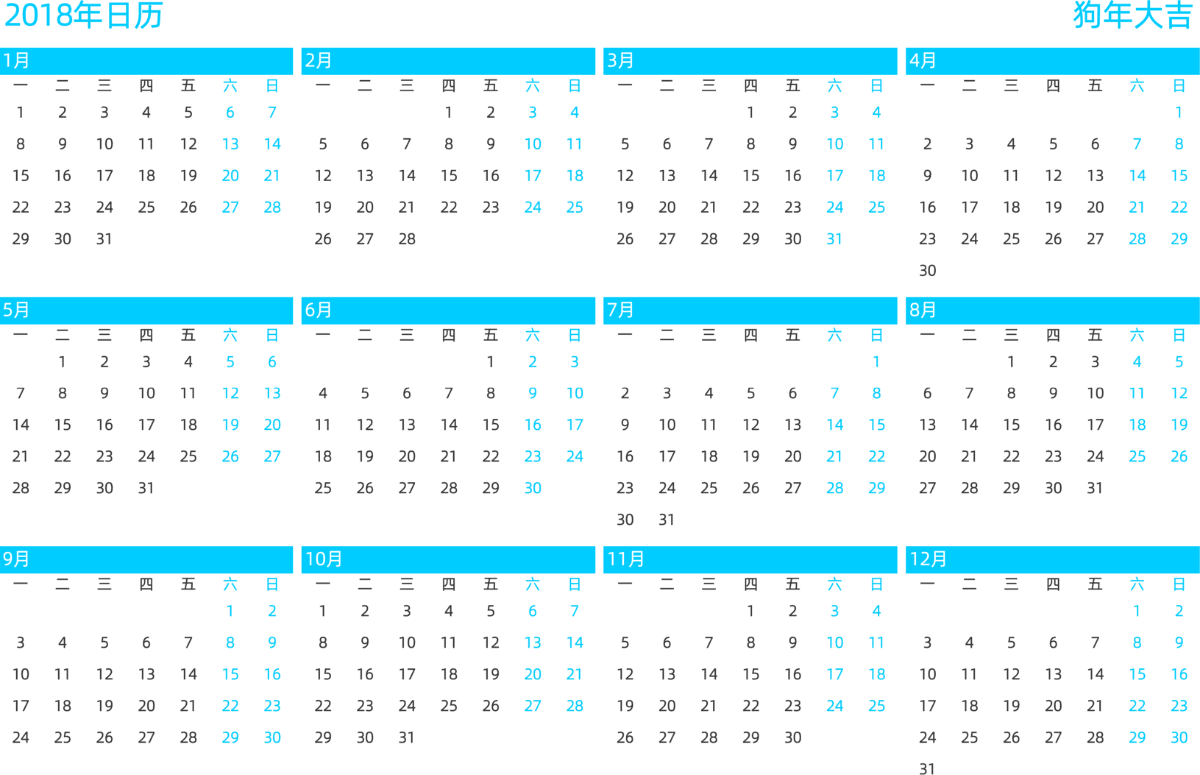 模板[DF011] 日历表 2018年 日历 中文版 横向排版 周一开始