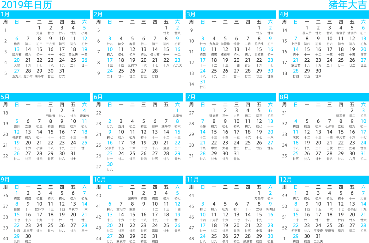 模板[DF011] 日历表 2019年 日历 中文版 横向排版 周日开始 带周数 带农历