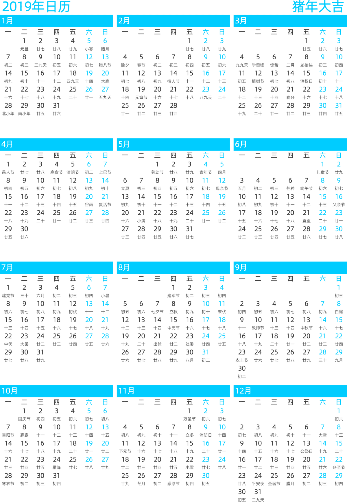模板[DF011] 日历表 2019年 日历 中文版 纵向排版 周一开始 带农历 带节假日调休安排