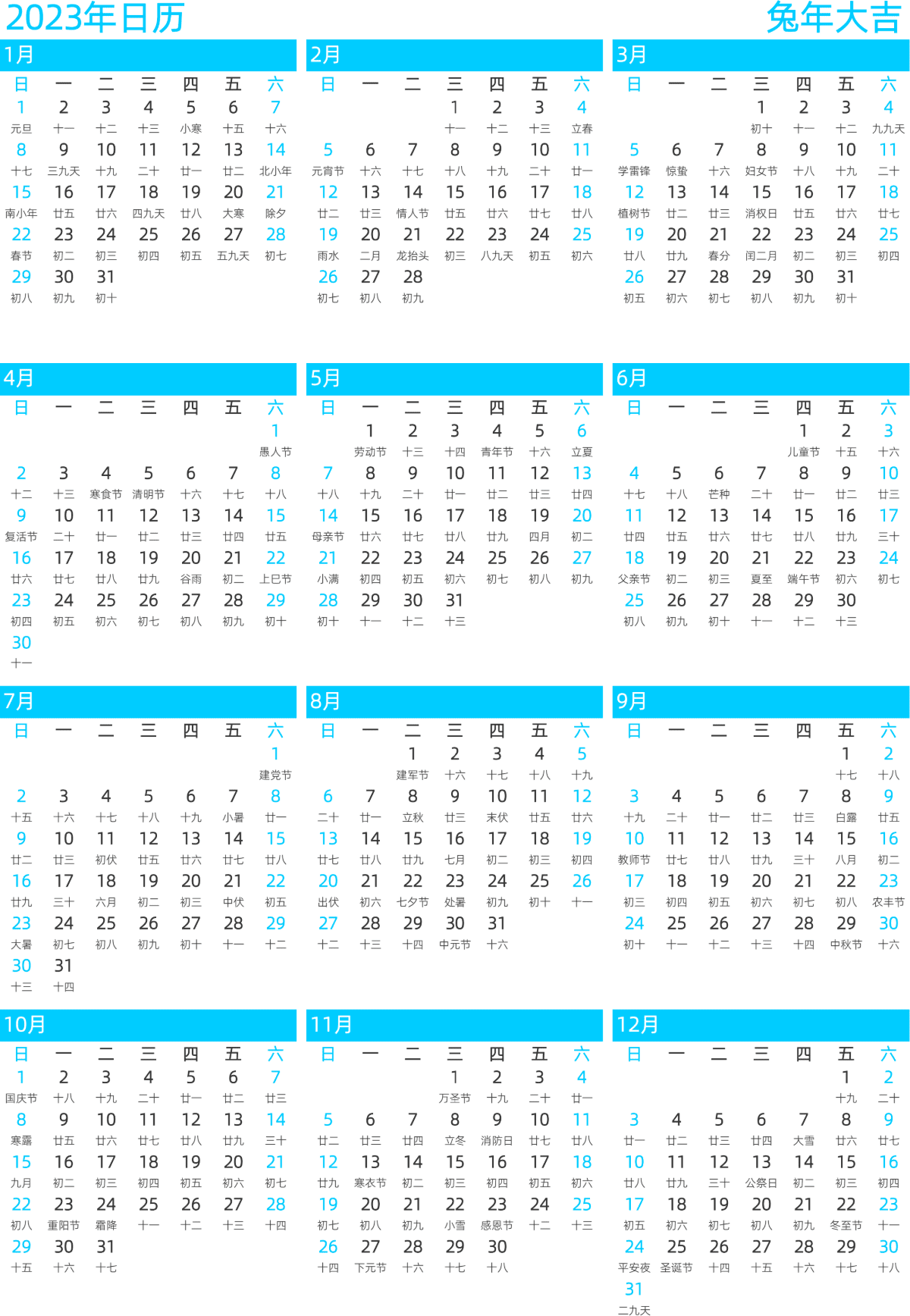 模板[DF011] 日历表 2023年 日历 中文版 纵向排版 周日开始 带农历 带节假日调休安排