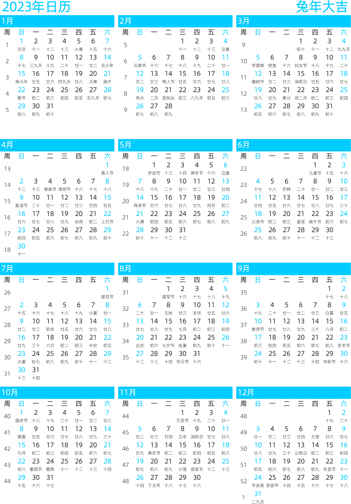 模板[DF011] 日历表 2023年 日历 中文版 纵向排版 周日开始 带周数 带农历 带节假日调休安排