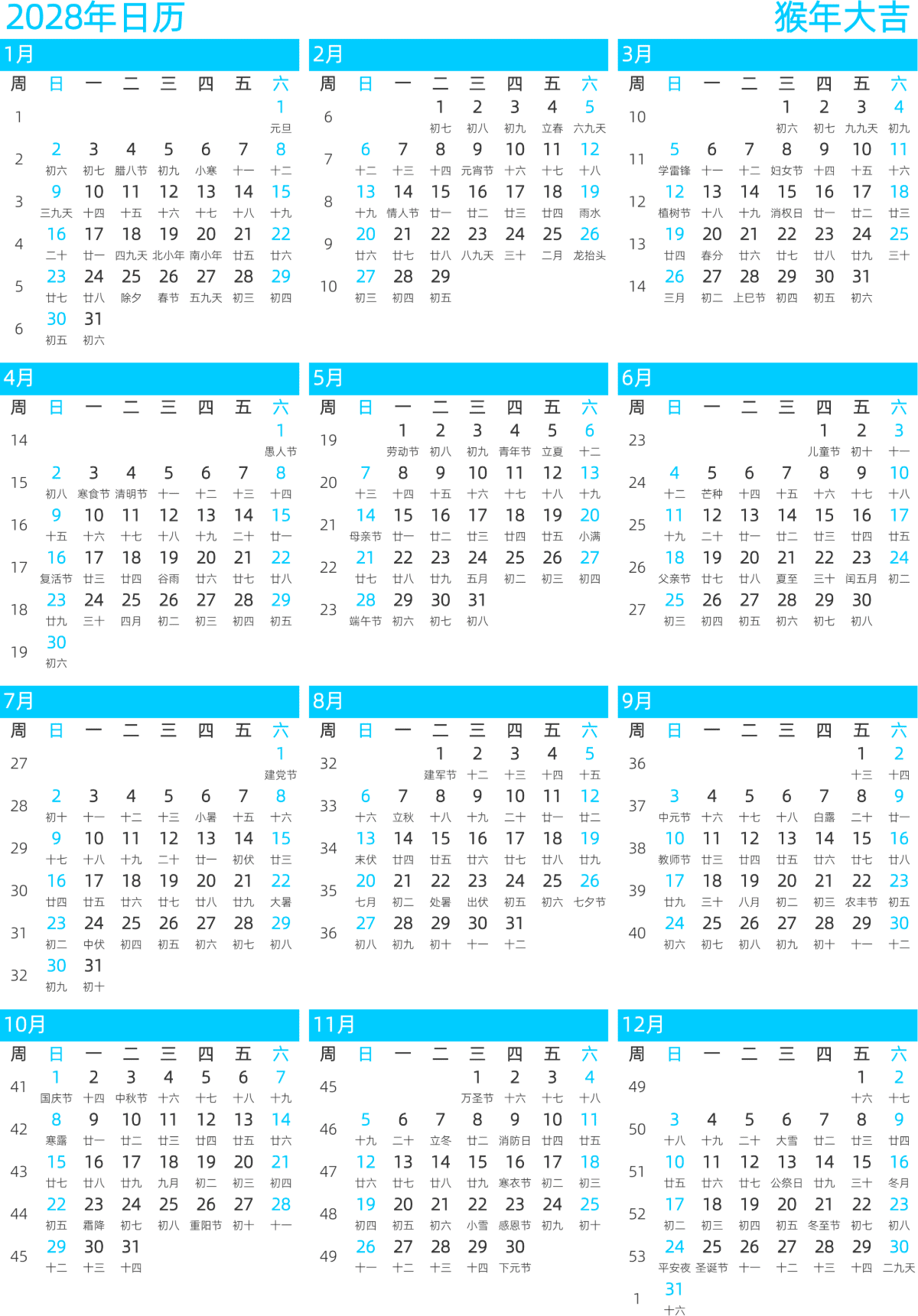 模板[DF011] 日历表 2028年 日历 中文版 纵向排版 周日开始 带周数 带农历 带节假日调休安排