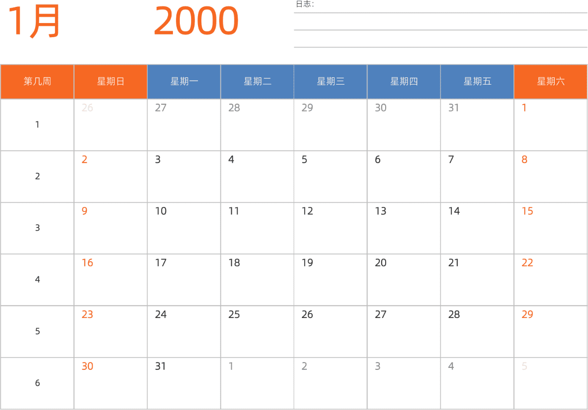 模板[DF012] 日历表 2000年 日历 中文版 横向排版 周日开始 带周数 带节假日调休安排