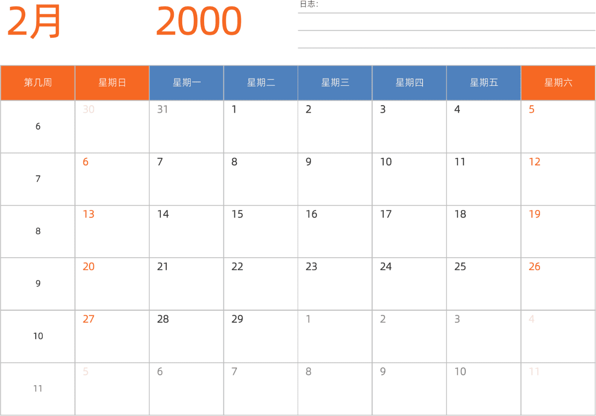模板[DF012] 日历表 2000年 日历 中文版 横向排版 周日开始 带周数 带节假日调休安排