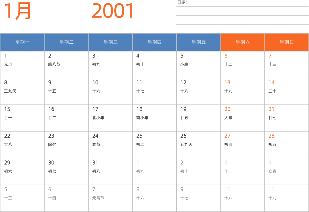 模板[DF012] 日历表 2001年 日历 中文版 横向排版 周一开始 带农历 带节假日调休安排