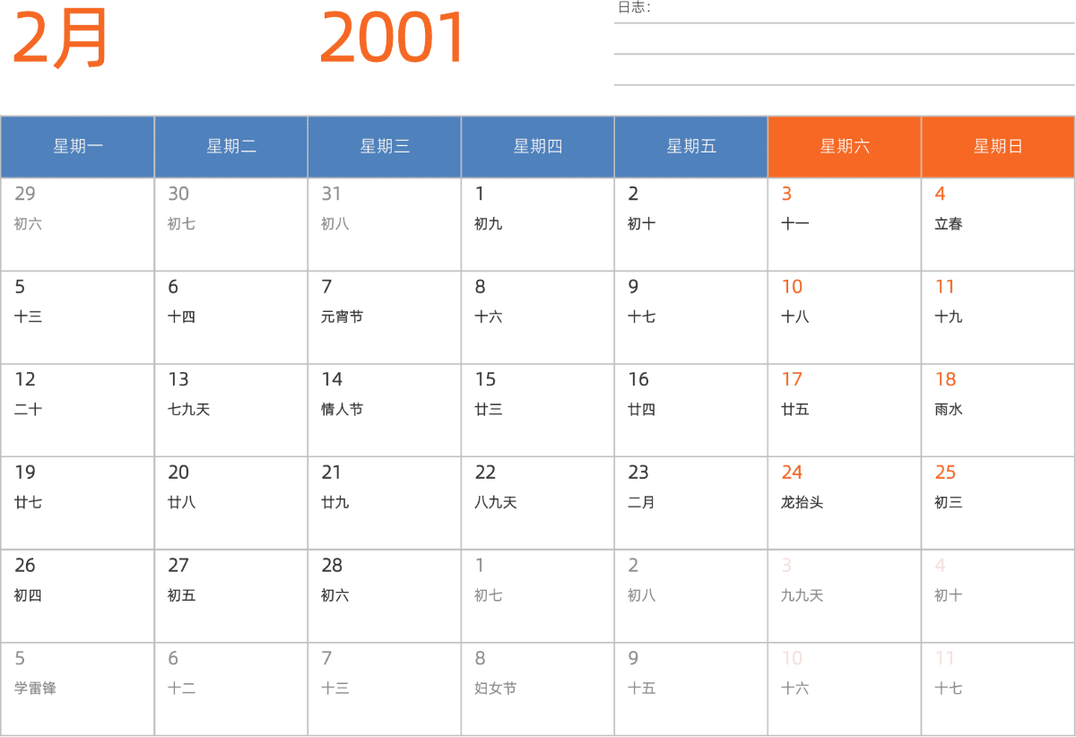 模板[DF012] 日历表 2001年 日历 中文版 横向排版 周一开始 带农历