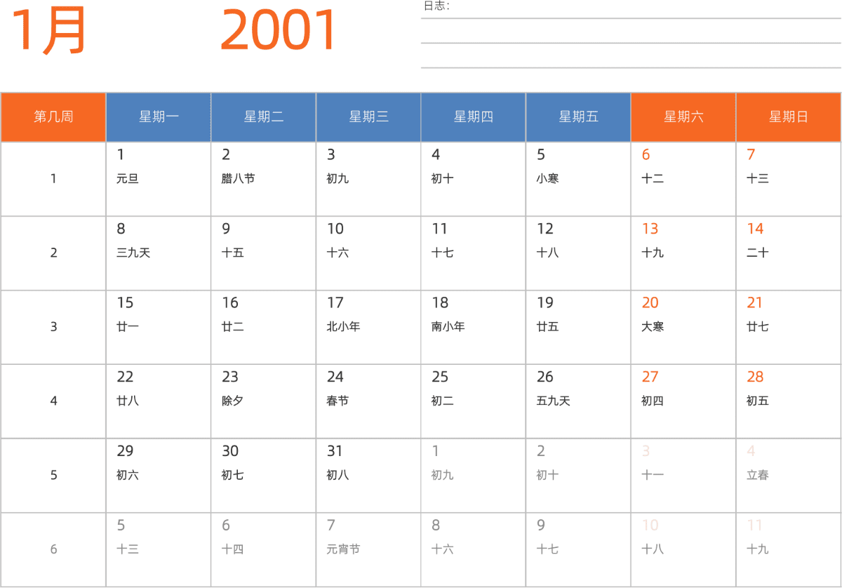 模板[DF012] 日历表 2001年 日历 中文版 横向排版 周一开始 带周数 带农历 带节假日调休安排