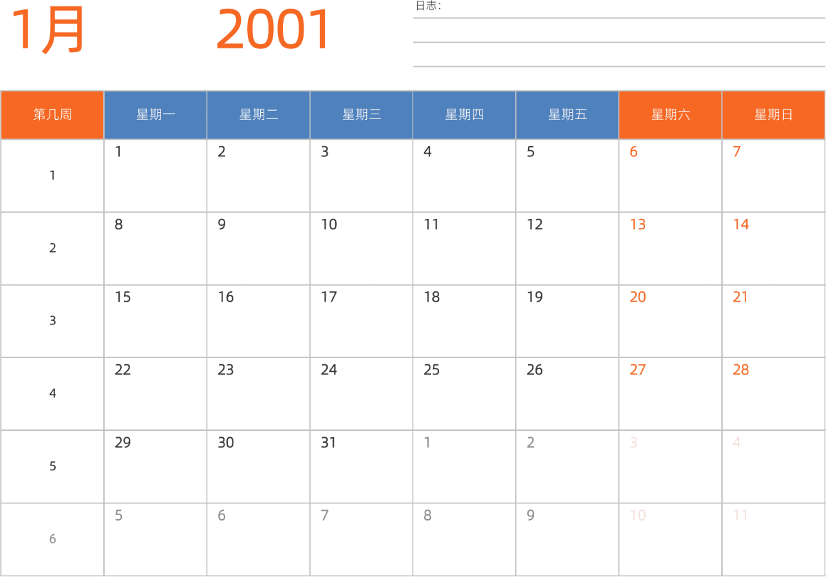 模板[DF012] 日历表 2001年 日历 中文版 横向排版 周一开始 带周数