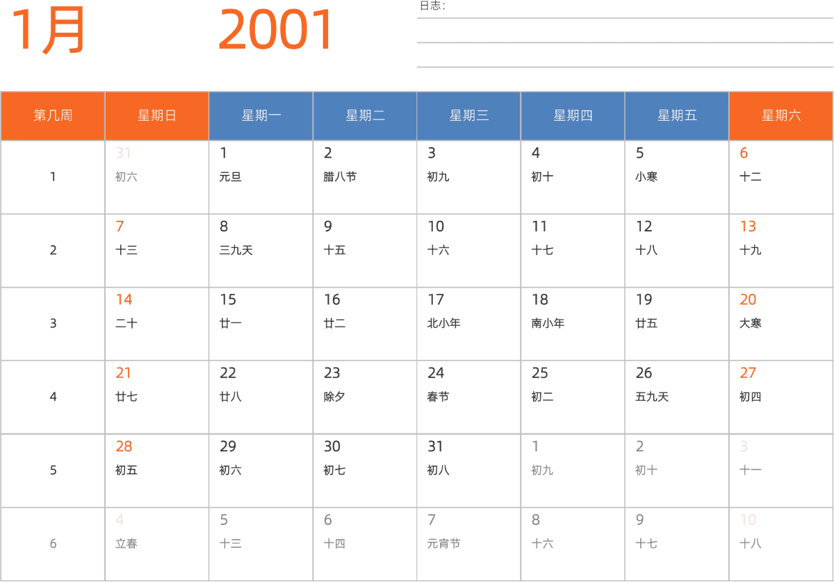 模板[DF012] 日历表 2001年 日历 中文版 横向排版 周日开始 带周数 带农历 带节假日调休安排
