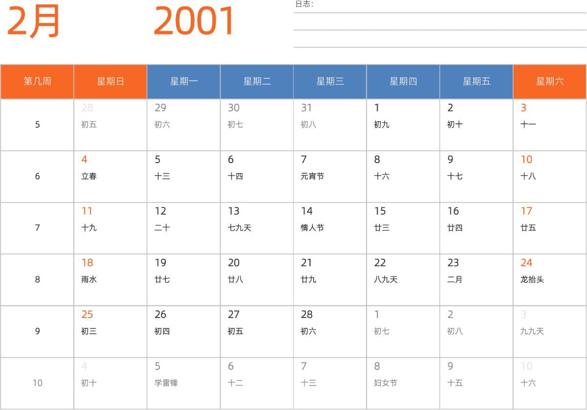 模板[DF012] 日历表 2001年 日历 中文版 横向排版 周日开始 带周数 带农历 带节假日调休安排