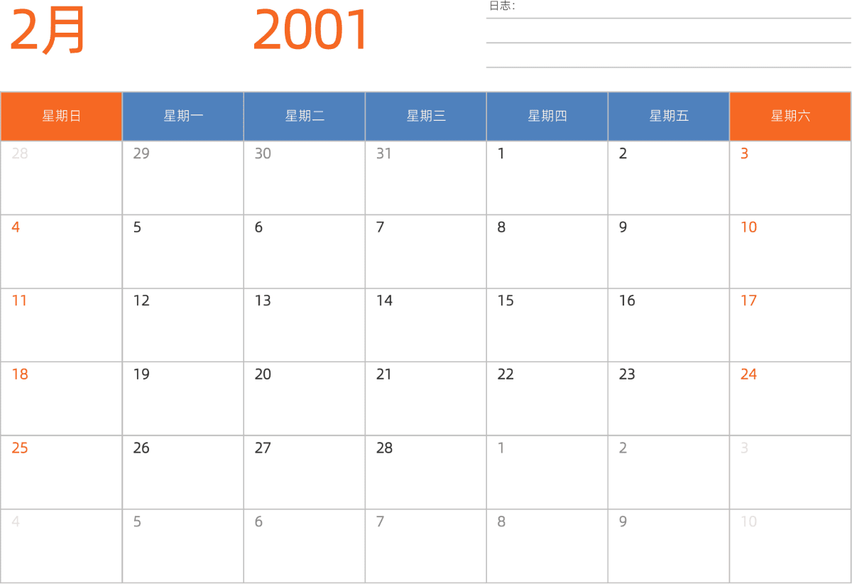 模板[DF012] 日历表 2001年 日历 中文版 横向排版 周日开始 带节假日调休安排