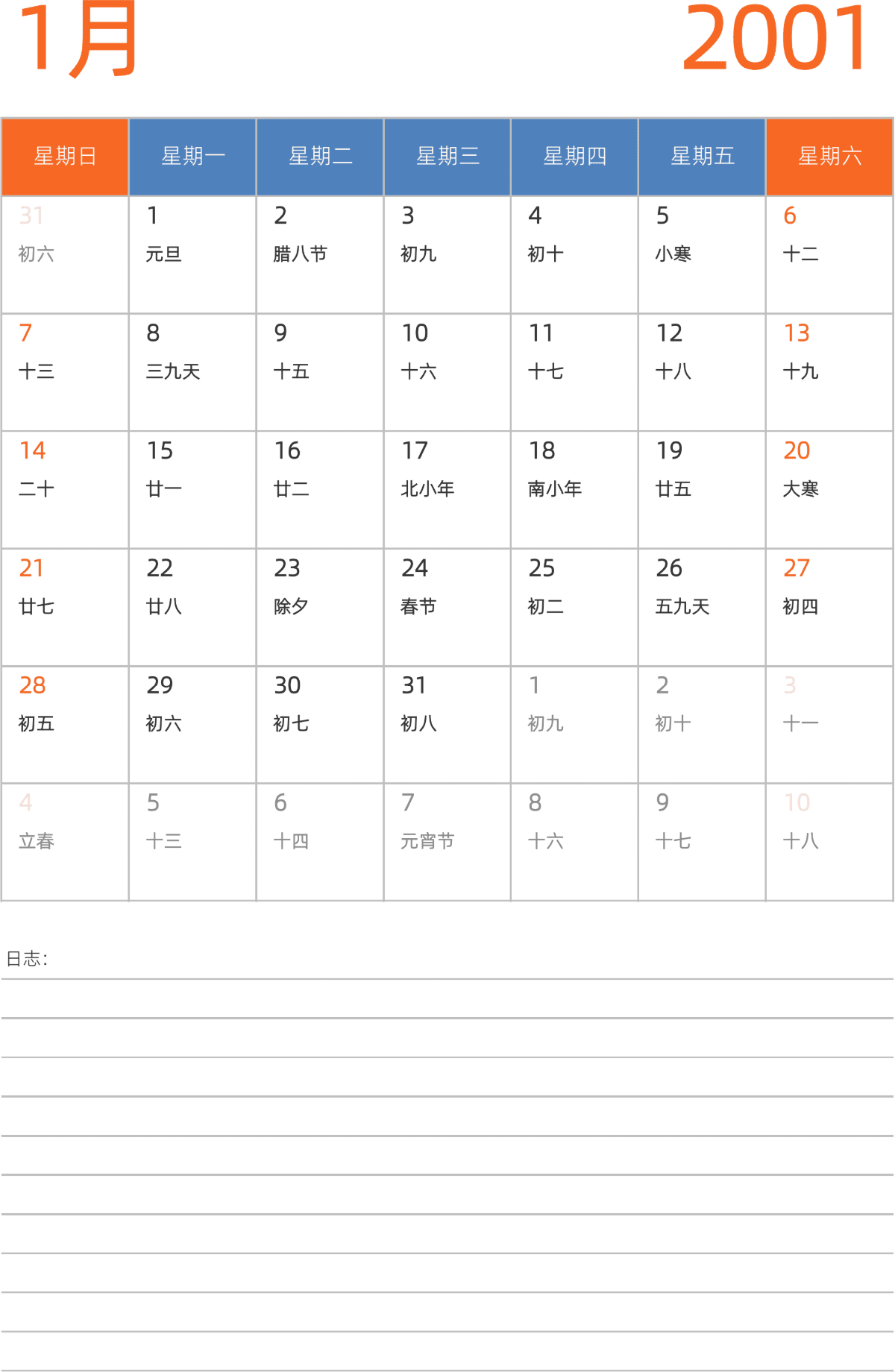 模板[DF012] 日历表 2001年 日历 中文版 纵向排版 周日开始 带农历 带节假日调休安排