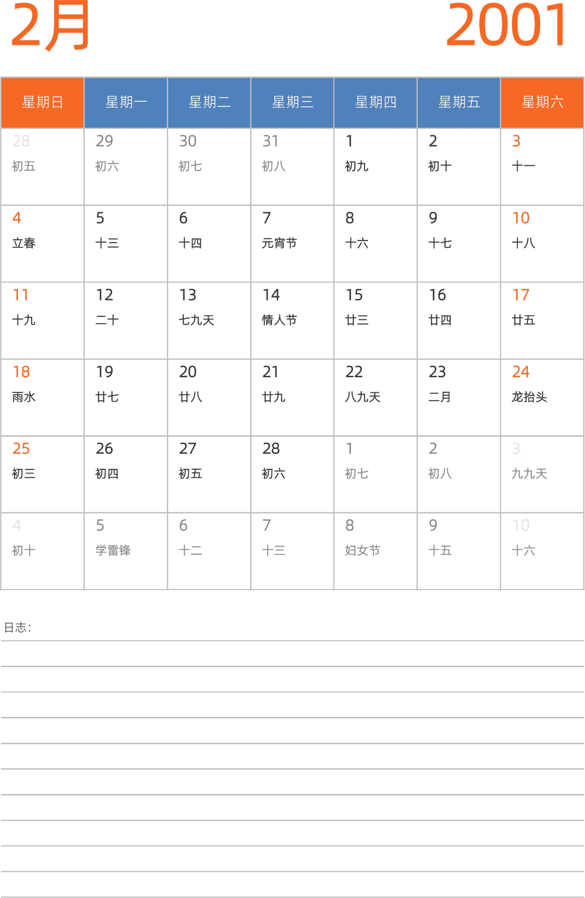 模板[DF012] 日历表 2001年 日历 中文版 纵向排版 周日开始 带农历 带节假日调休安排