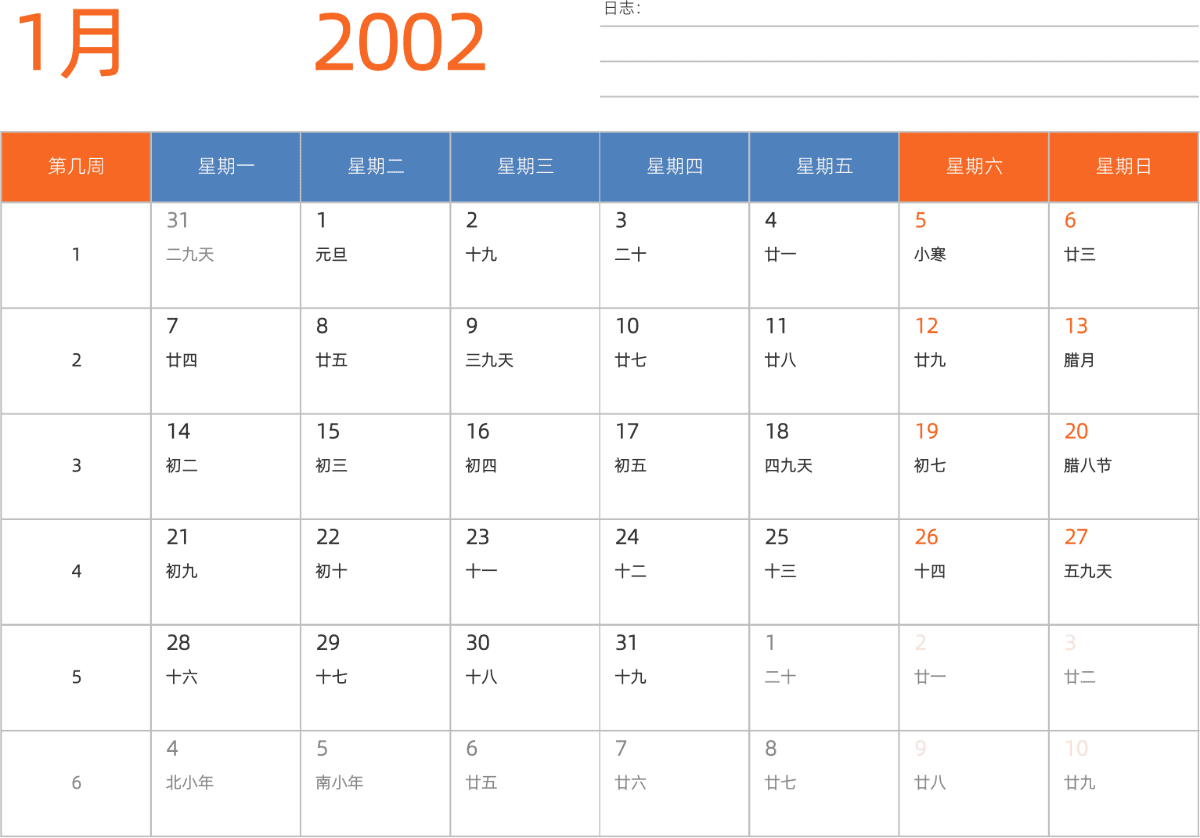 模板[DF012] 日历表 2002年 日历 中文版 横向排版 周一开始 带周数 带农历 带节假日调休安排