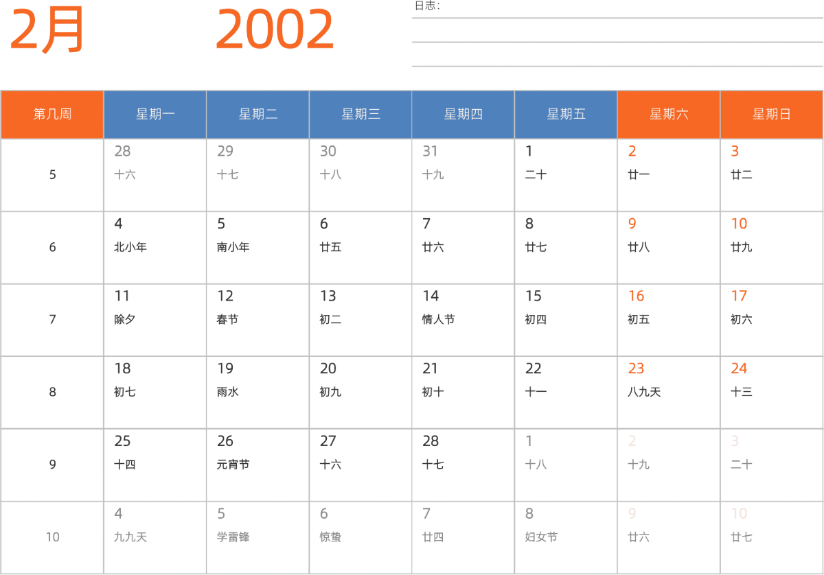 模板[DF012] 日历表 2002年 日历 中文版 横向排版 周一开始 带周数 带农历 带节假日调休安排
