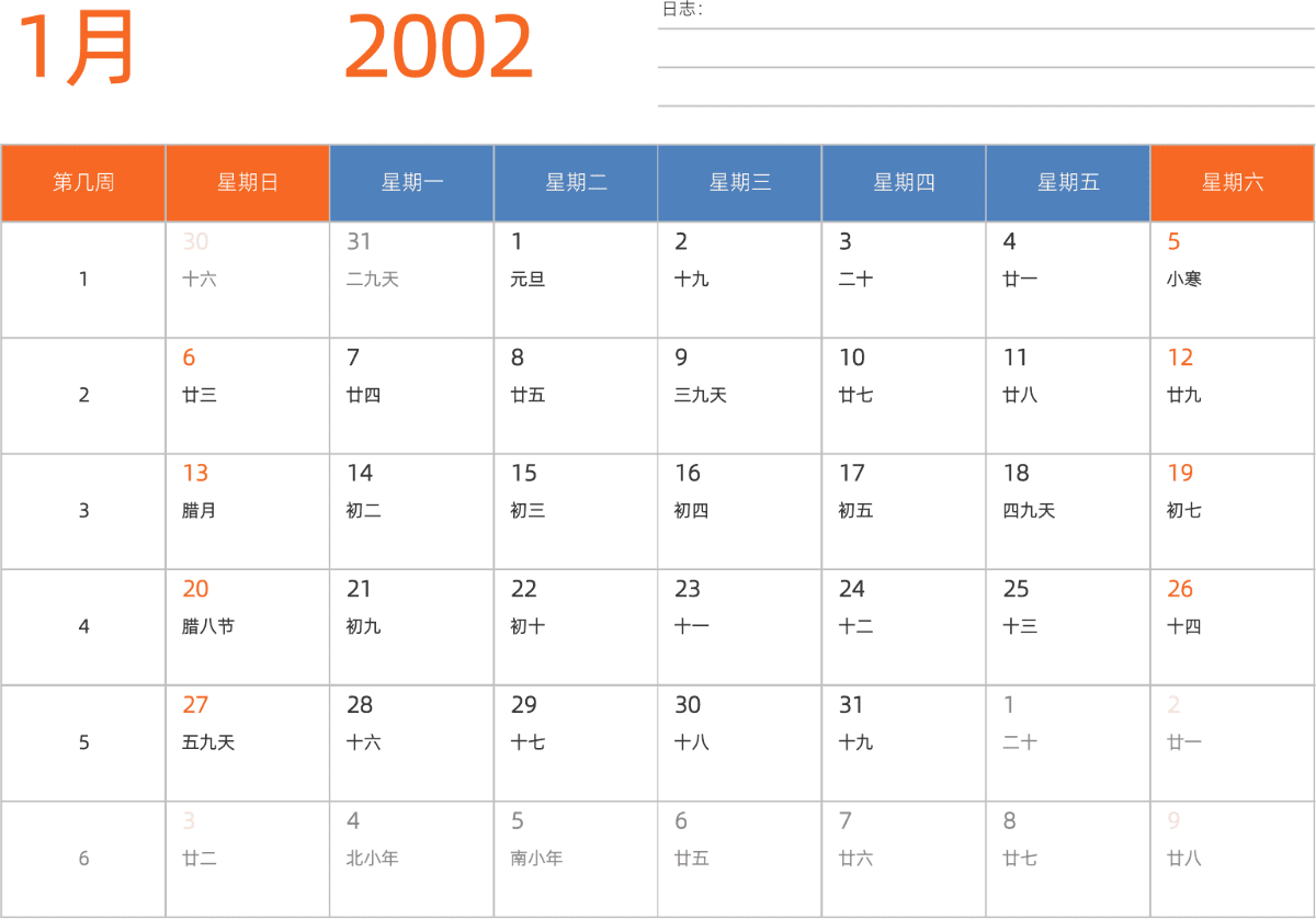 模板[DF012] 日历表 2002年 日历 中文版 横向排版 周日开始 带周数 带农历 带节假日调休安排