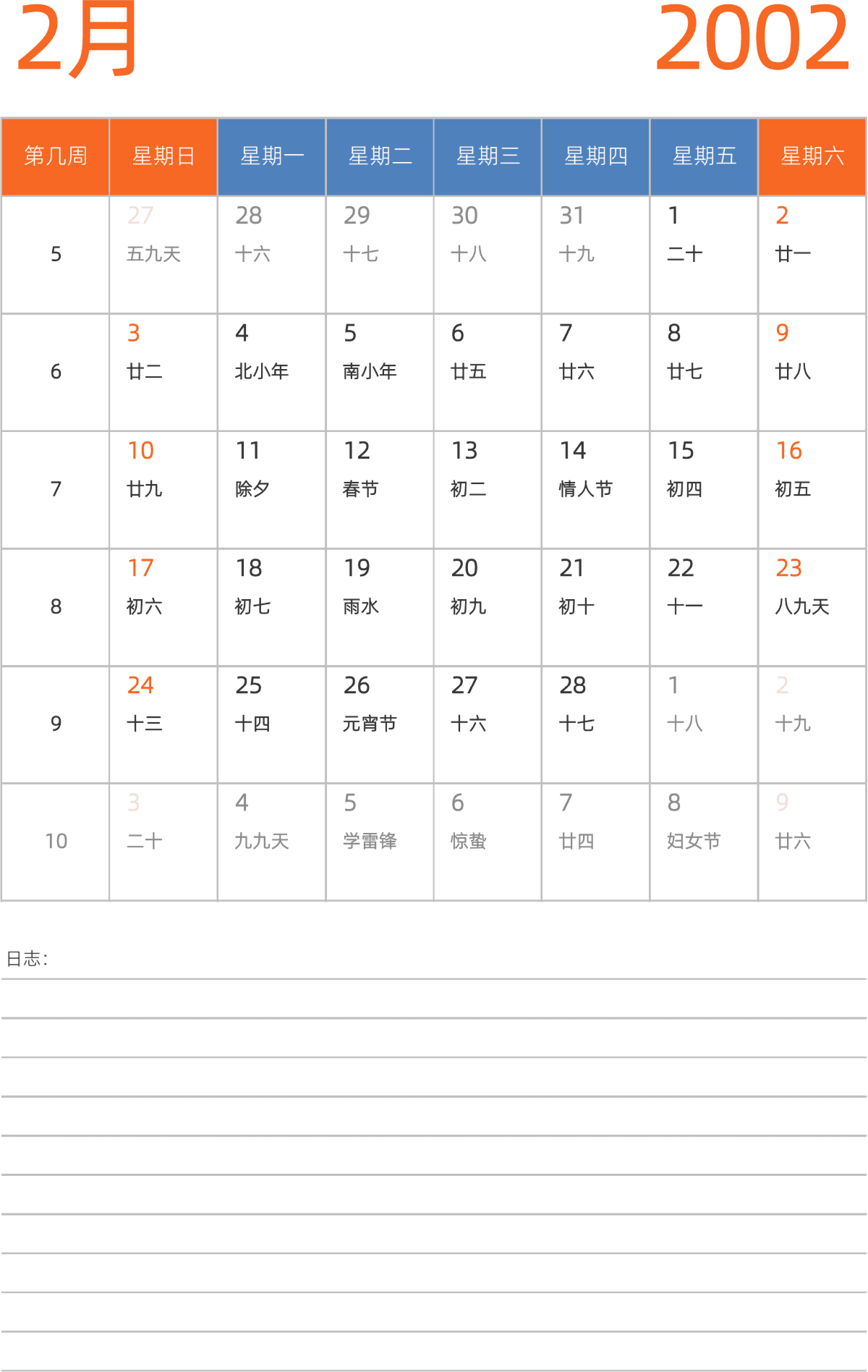 模板[DF012] 日历表 2002年 日历 中文版 纵向排版 周日开始 带周数 带农历