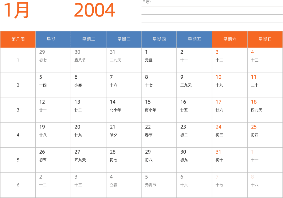 模板[DF012] 日历表 2004年 日历 中文版 横向排版 周一开始 带周数 带农历 带节假日调休安排