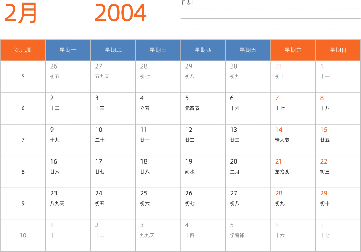 模板[DF012] 日历表 2004年 日历 中文版 横向排版 周一开始 带周数 带农历 带节假日调休安排