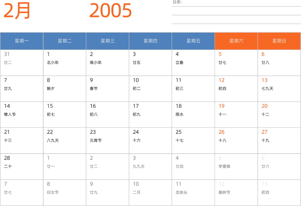 模板[DF012] 日历表 2005年 日历 中文版 横向排版 周一开始 带农历