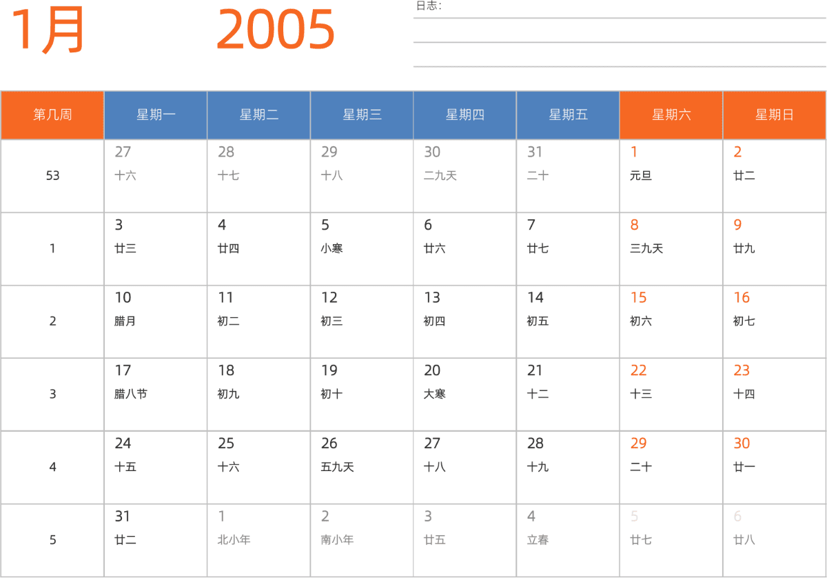 模板[DF012] 日历表 2005年 日历 中文版 横向排版 周一开始 带周数 带农历 带节假日调休安排