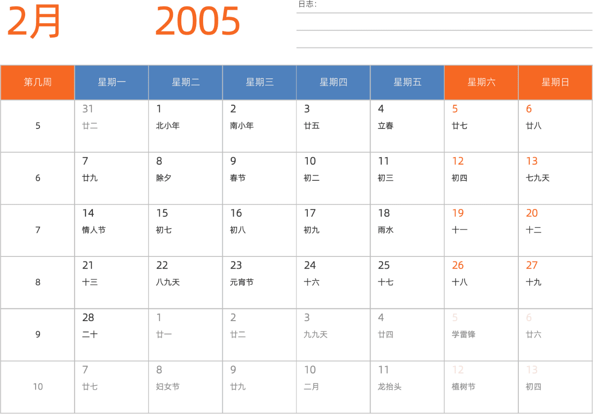 模板[DF012] 日历表 2005年 日历 中文版 横向排版 周一开始 带周数 带农历 带节假日调休安排
