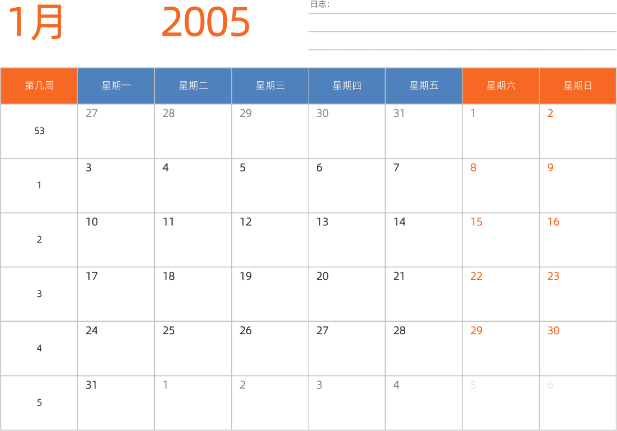 模板[DF012] 日历表 2005年 日历 中文版 横向排版 周一开始 带周数