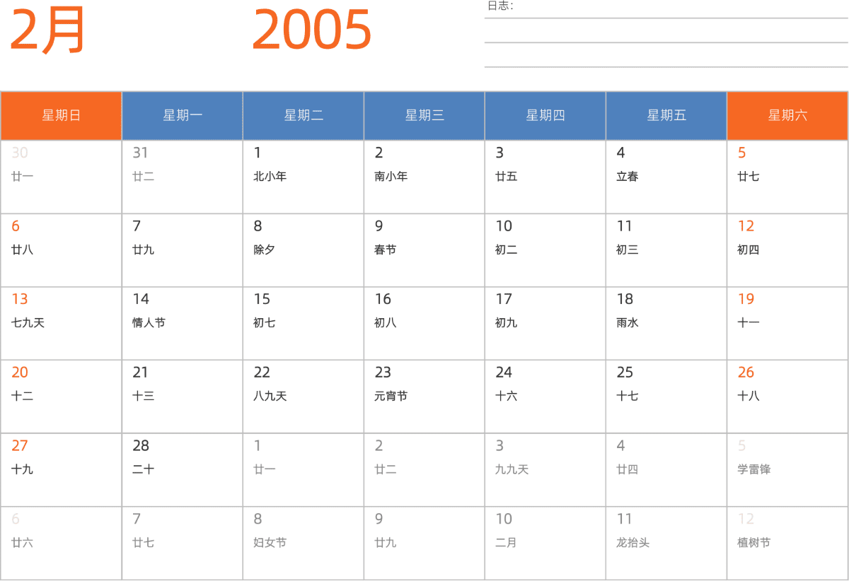 模板[DF012] 日历表 2005年 日历 中文版 横向排版 周日开始 带农历