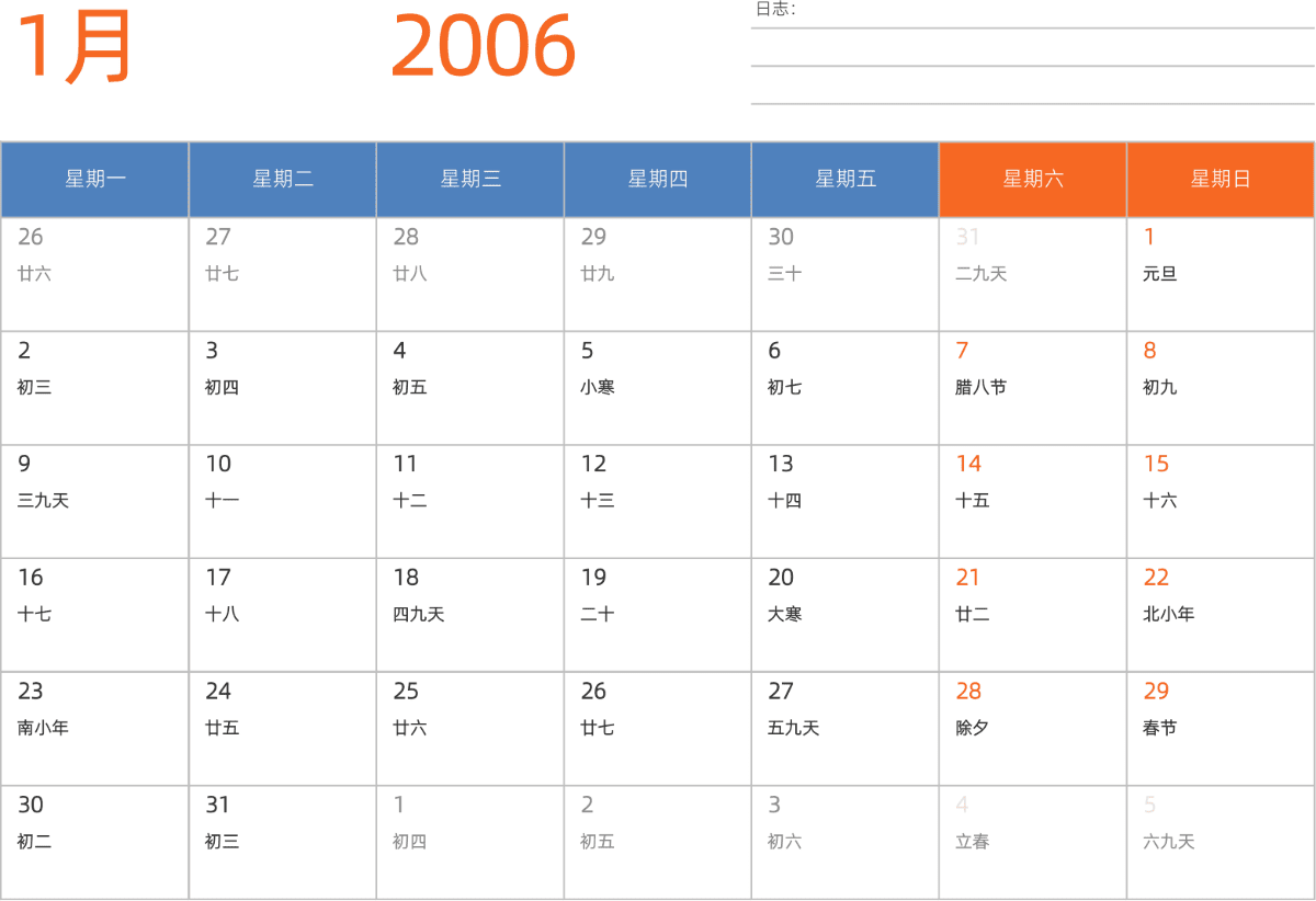 模板[DF012] 日历表 2006年 日历 中文版 横向排版 周一开始 带农历