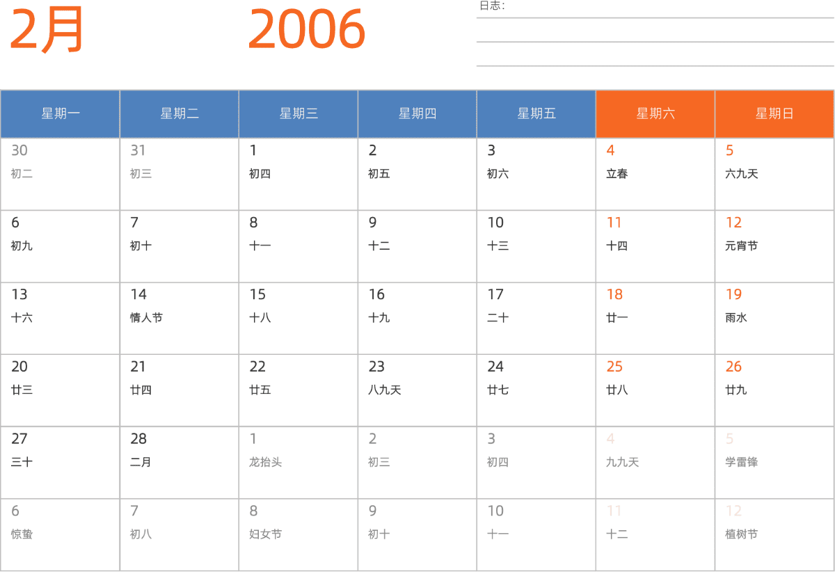 模板[DF012] 日历表 2006年 日历 中文版 横向排版 周一开始 带农历