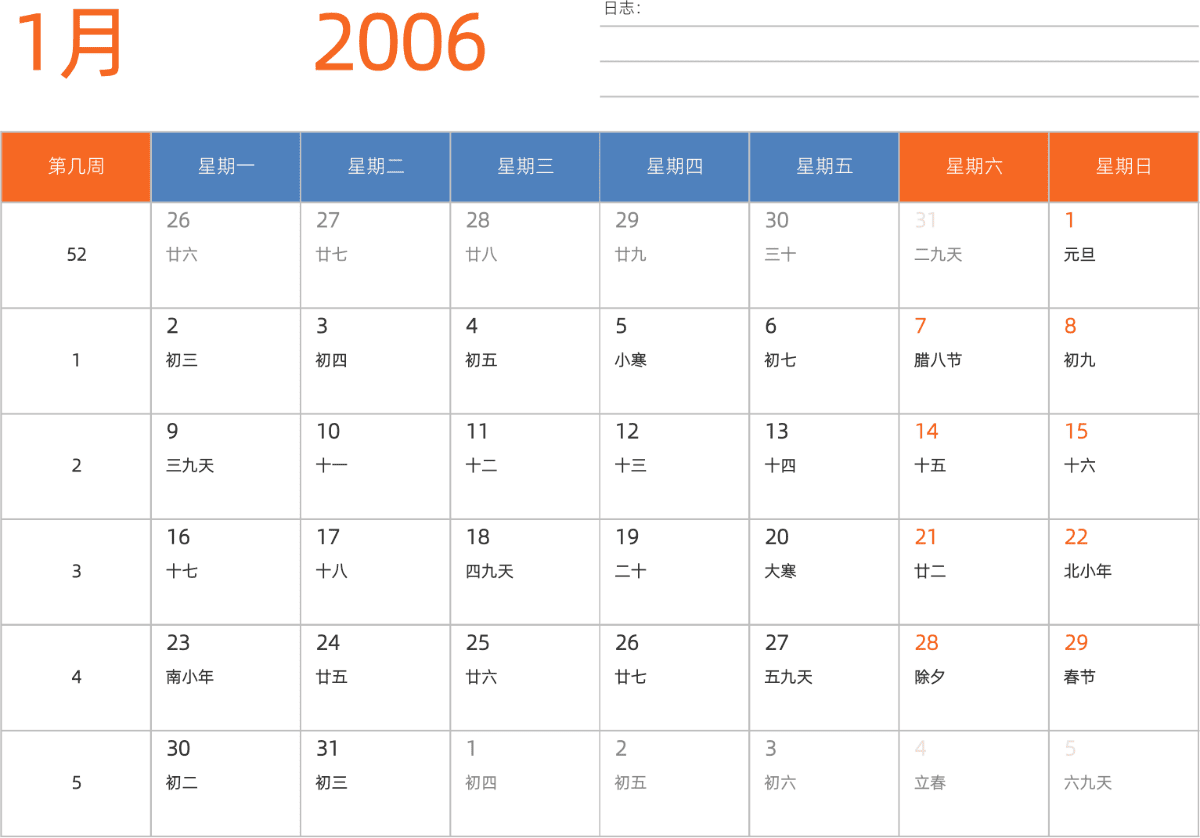 模板[DF012] 日历表 2006年 日历 中文版 横向排版 周一开始 带周数 带农历 带节假日调休安排