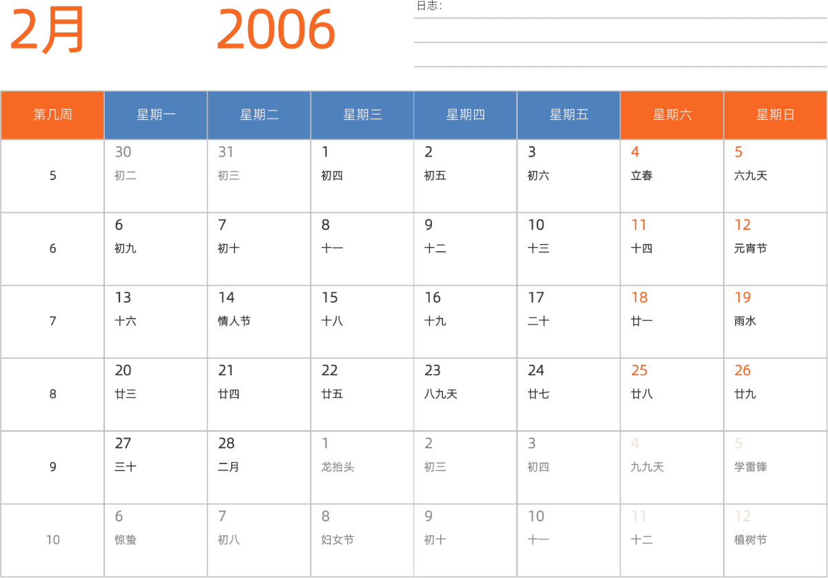 模板[DF012] 日历表 2006年 日历 中文版 横向排版 周一开始 带周数 带农历 带节假日调休安排