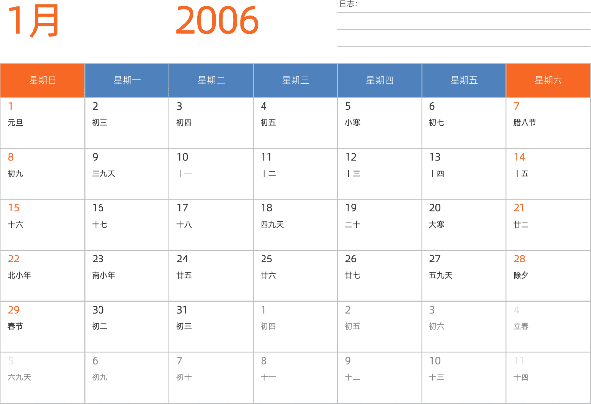 模板[DF012] 日历表 2006年 日历 中文版 横向排版 周日开始 带农历 带节假日调休安排