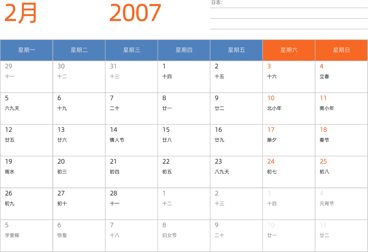 模板[DF012] 日历表 2007年 日历 中文版 横向排版 周一开始 带农历 带节假日调休安排