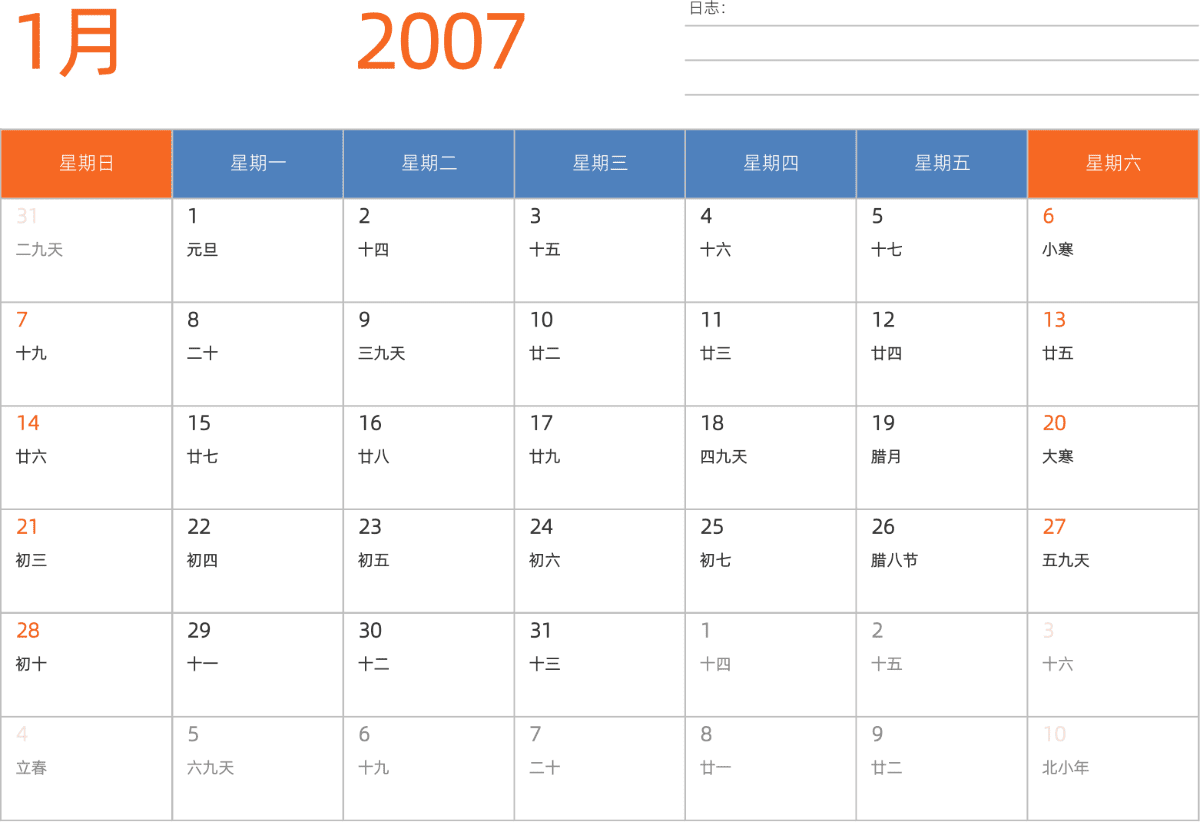 模板[DF012] 日历表 2007年 日历 中文版 横向排版 周日开始 带农历 带节假日调休安排