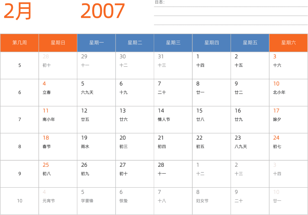 模板[DF012] 日历表 2007年 日历 中文版 横向排版 周日开始 带周数 带农历 带节假日调休安排