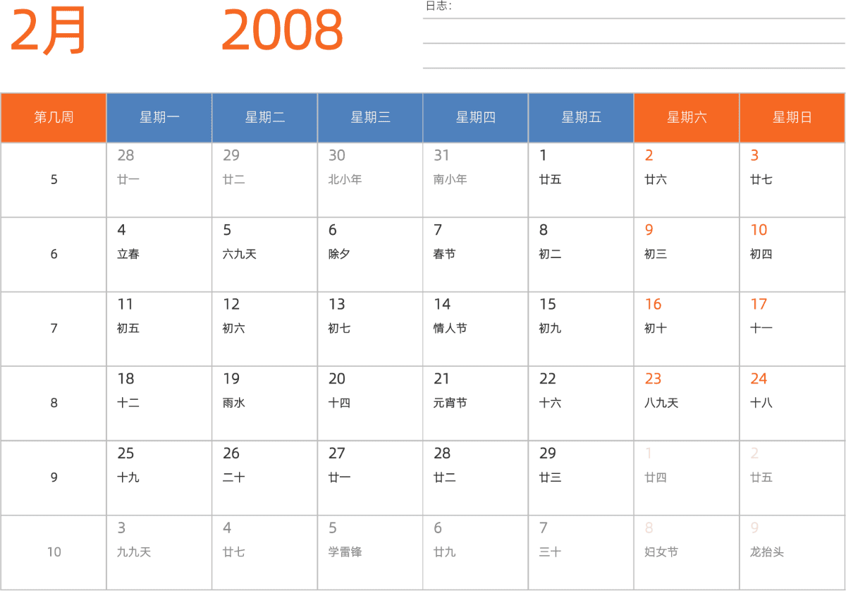 模板[DF012] 日历表 2008年 日历 中文版 横向排版 周一开始 带周数 带农历 带节假日调休安排