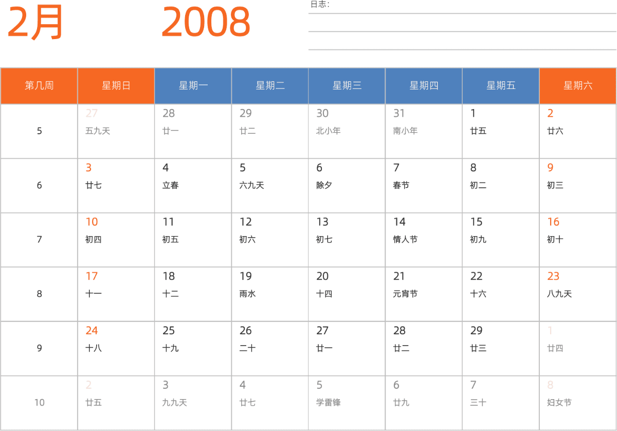 模板[DF012] 日历表 2008年 日历 中文版 横向排版 周日开始 带周数 带农历 带节假日调休安排